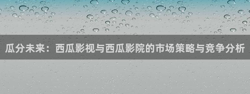 轨道影院是什么样的