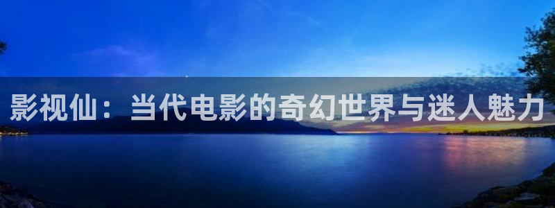 巅峰文化轨道影院